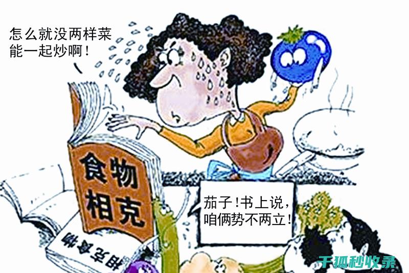 食物相克的那些秘密