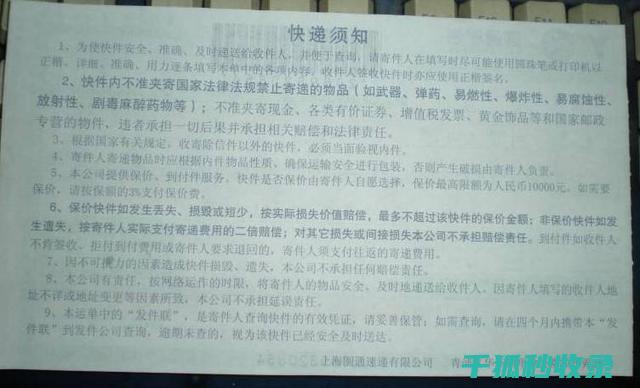 快递保价秘籍