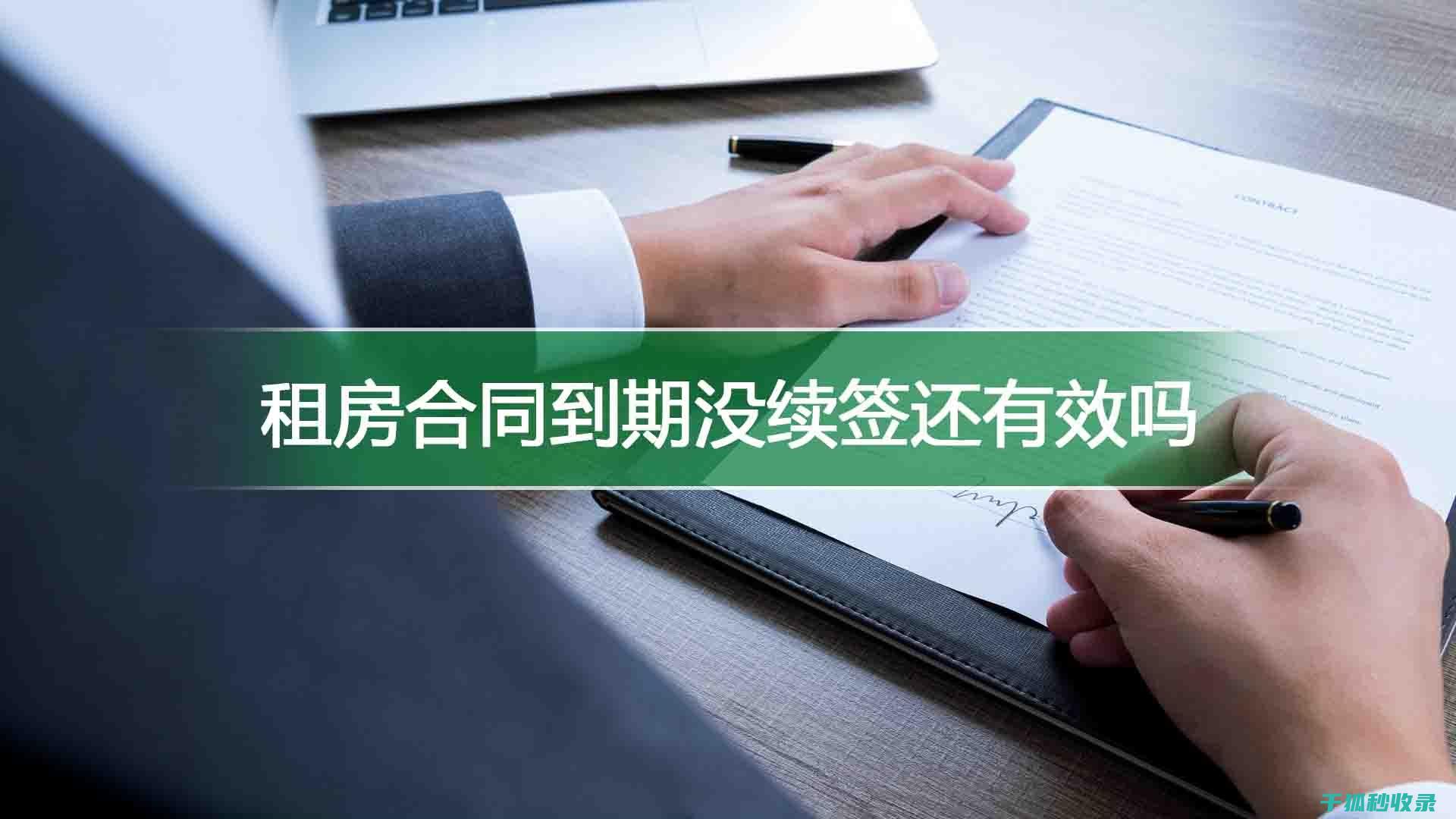 租客需防范的四大风险点