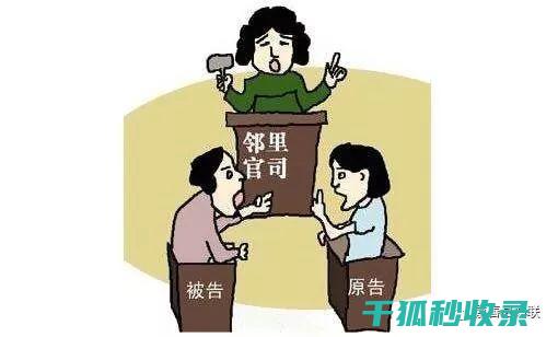 邻里纠纷处理：从争吵到和解的全过程解析 (邻里纠纷处理方法)