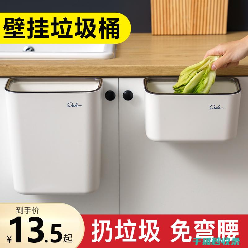 厨房垃圾桶除味：这些方法你一定要试试 (厨房垃圾桶除臭)