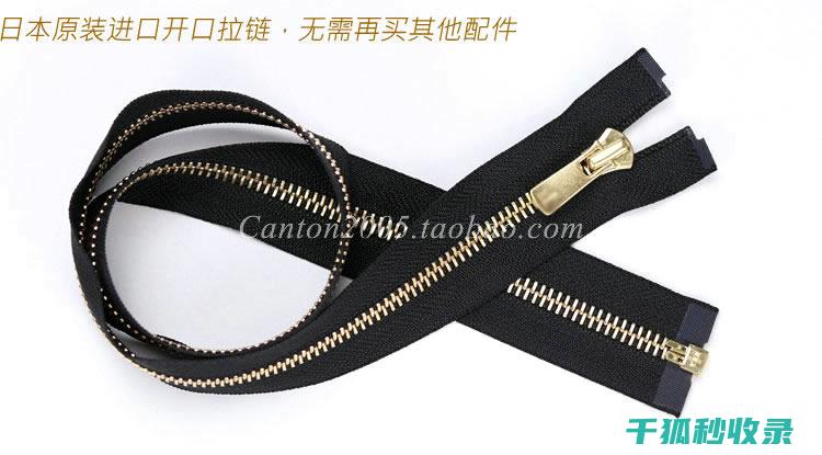 顺滑拉链：从外观到手感的极致追求 (拉链顺滑度标准)