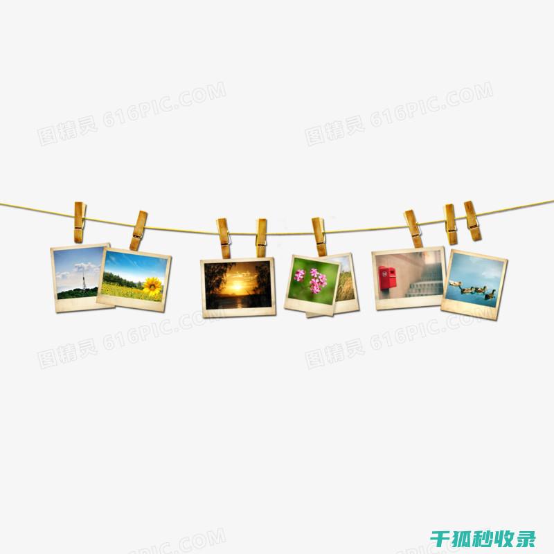 照片保存的全面分析：从技术到情感的深度解读 (照片保存的全部在哪里)
