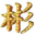 我的技术分享文章