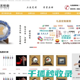 成都礼品定制网