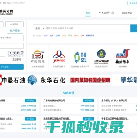 石油英才网