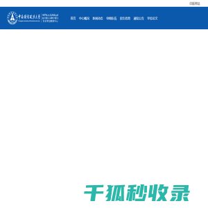 会计硕士&审计硕士专业学位教育中心