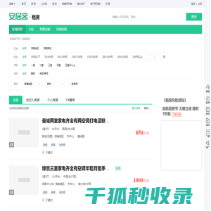 滦南租房信息