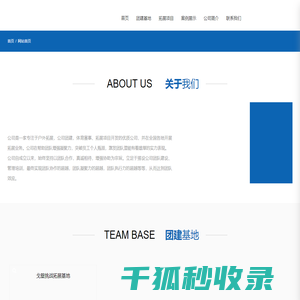 成都拓展培训