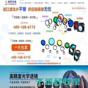 深圳高品质滤光片厂家