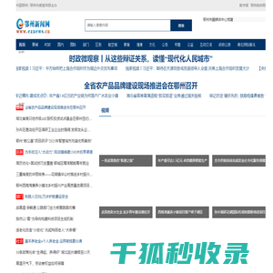 鄂州新闻网