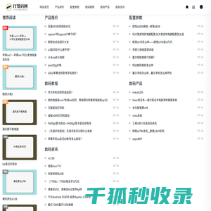 子令数码网