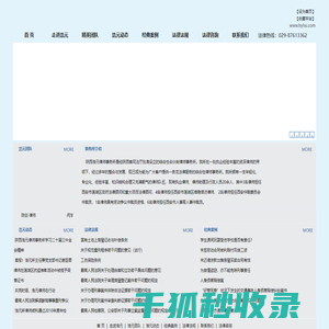 陕西浩元律师事务所