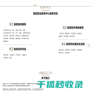 美度售后维修中心服务