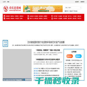 重庆消费报道