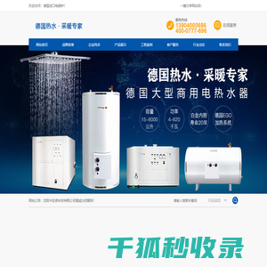 德国进口电锅炉