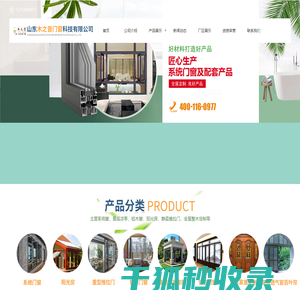 山东木之音门窗科技有限公司