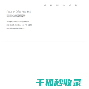 深圳办公室装修
