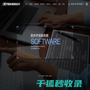 成都博腾软件有限公司