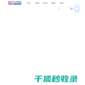 大族激光智能装备集团有限公司