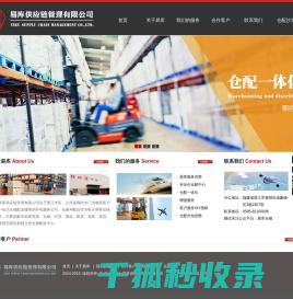 晋江易库供应链管理有限公司