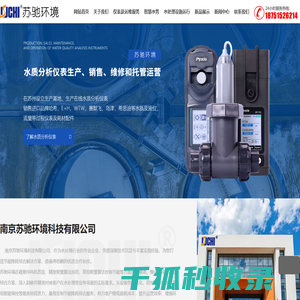 南京苏驰环境科技有限公司