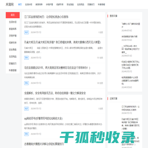 禾蒲网
