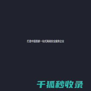 广州政兵保安服务有限公司