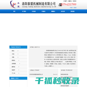 洛阳泰盟机械制造有限公司
