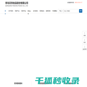 花帝官网,香精香料,复合调味料,定制化酱料酱汁