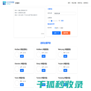 小北文本转语音