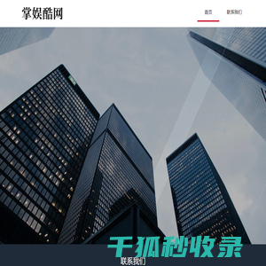 掌娱酷网