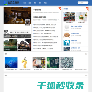 旅游攻略网