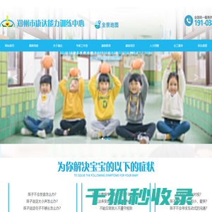 郑州市康达能力训练中心