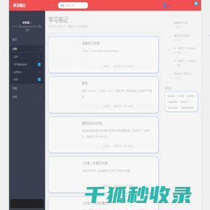 学习笔记