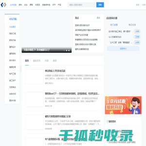 土木工程专业工程师技术交流论坛