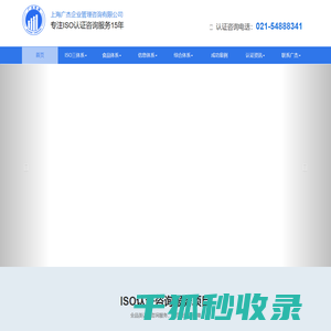 上海iso认证