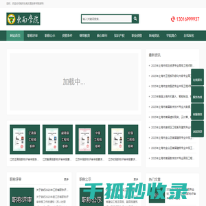南京东南文理进修学院