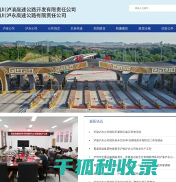 四川泸渝高速公路开发有限责任公司