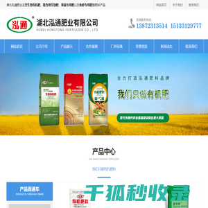 湖北泓通肥业有限公司