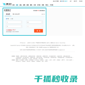 【去哪儿网】机票查询,特价机票,打折飞机票