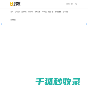 深圳市华宝原科技有限公司