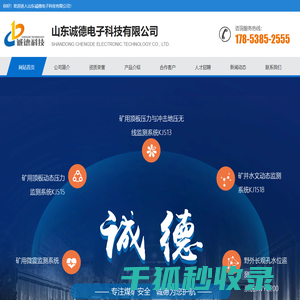 山东诚德电子科技有限公司