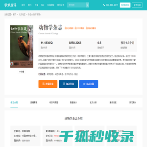 动物学杂志