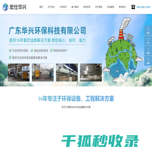 广东华兴环保科技有限公司