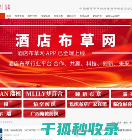 中国酒店布草网【官网】