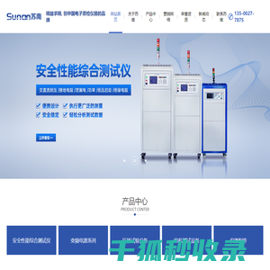 佛山市顺德区苏南环试电源设备有限公司