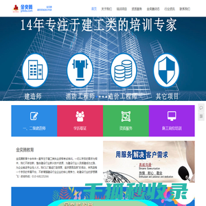 金奕腾教育,一级建造师,二级建造师,学历取证,职称证书,施工岗位证,北京金奕腾教育咨询有限公司