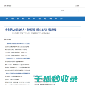 贵阳人家