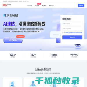 网易企业邮箱